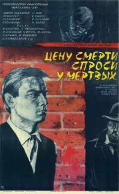Ціну смерті запитай у мертвих