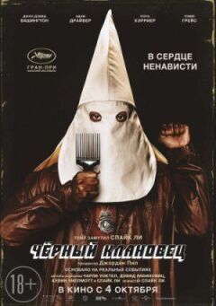 Чорний клановець