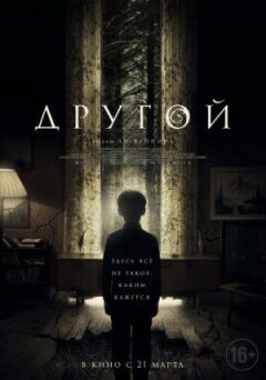 Інший