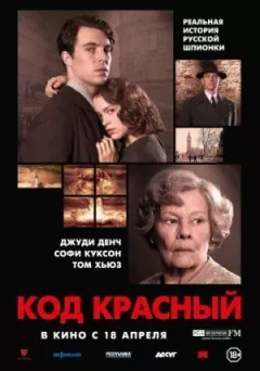 Код Червоний онлайн безкоштовно
