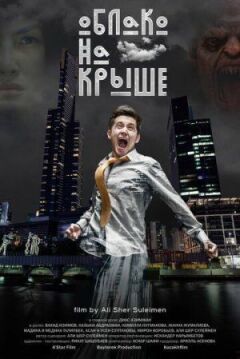 Хмара на даху