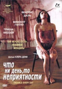 Що не день, то неприємності онлайн безкоштовно
