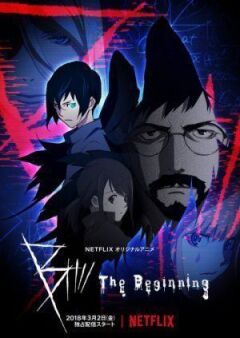 B: Початок