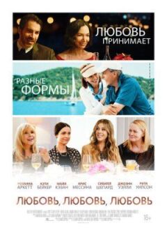 Кохання, кохання, кохання онлайн безкоштовно
