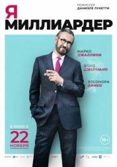 Я - мільярдер