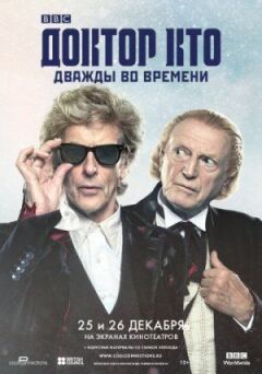 Доктор Хто: Двічі в часі