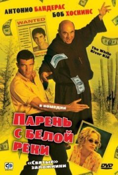 Хлопець із Білої річки онлайн безкоштовно