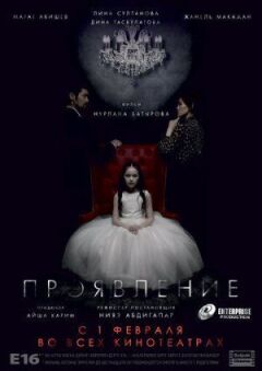 Прояв