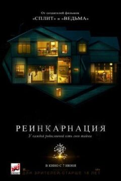 Реінкарнація