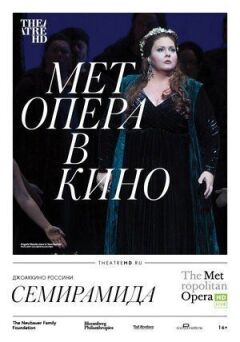 Семіраміда онлайн безкоштовно