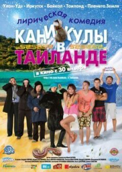 Канікули в Таїланді