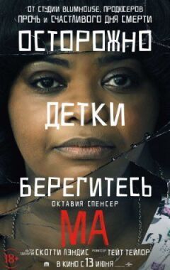 Ма онлайн безкоштовно