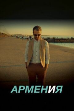 АРМІЯ і Я онлайн безкоштовно