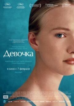 Дівчинка.