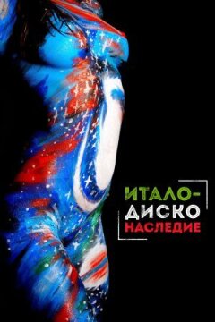 Спадщина італо-диско онлайн безкоштовно
