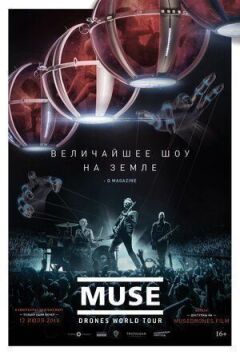 Muse: Світовий тур Drones