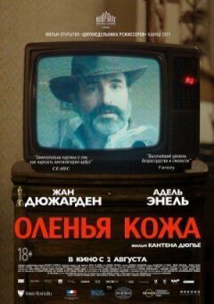 Оленяча шкіра онлайн безкоштовно