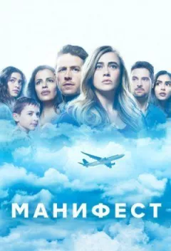 Маніфест