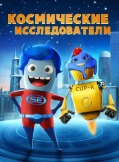 Космічні дослідники онлайн безкоштовно