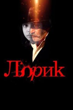 Lorik онлайн безкоштовно