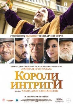 Королі інтриги онлайн безкоштовно