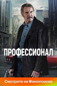 Професіонал онлайн безкоштовно