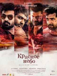 Червоне небо онлайн безкоштовно