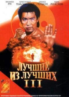 Найкращі з найкращих 3