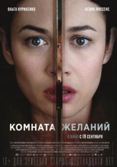 Кімната бажань онлайн безкоштовно