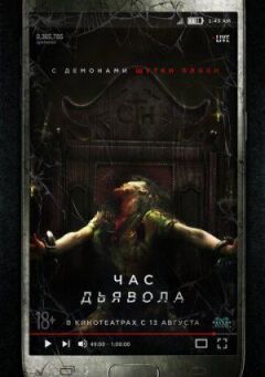 Година диявола