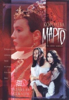Королева Марго онлайн безкоштовно