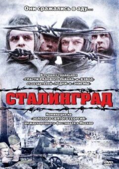 Сталінград