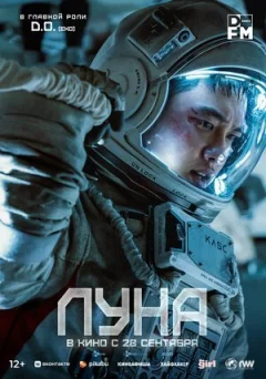 Луна. онлайн безкоштовно