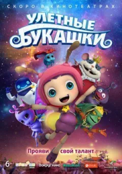 Ульотні комашки онлайн безкоштовно