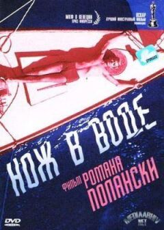Нож в воде онлайн безкоштовно