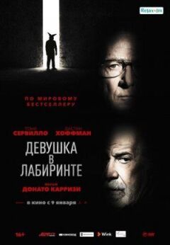 Дівчина в лабіринті онлайн безкоштовно