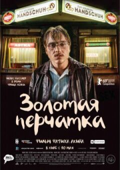 Золота рукавичка