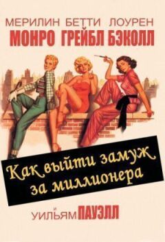 Як вийти заміж за мільйонера