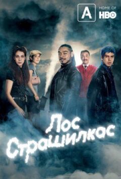 Los Scarecrows онлайн безкоштовно
