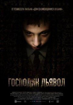 Пан Диявол онлайн безкоштовно