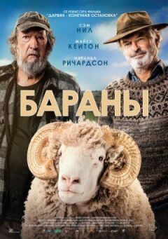 Барани онлайн безкоштовно
