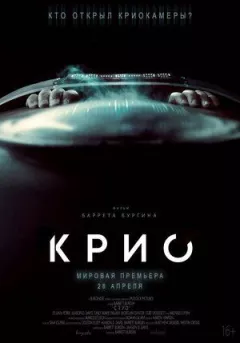 Кріо