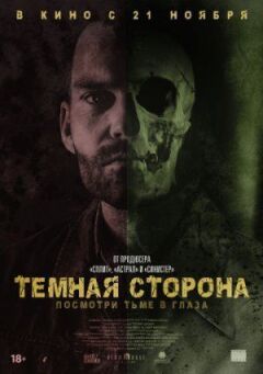 Темна сторона