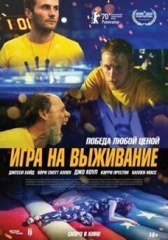 Гра на виживання