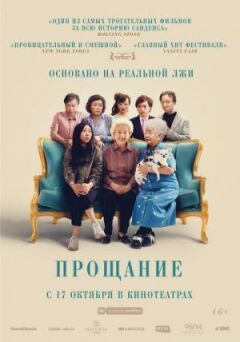 Прощання