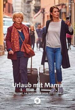 Відпустка з мамою