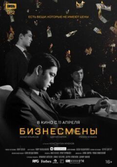 Бізнесмени