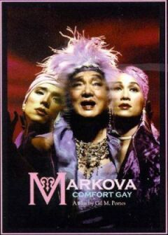 Маркова онлайн безкоштовно