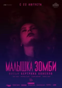 Малятко зомбі