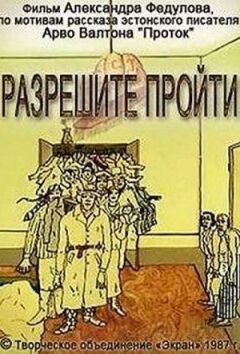 Дозвольте пройти онлайн безкоштовно